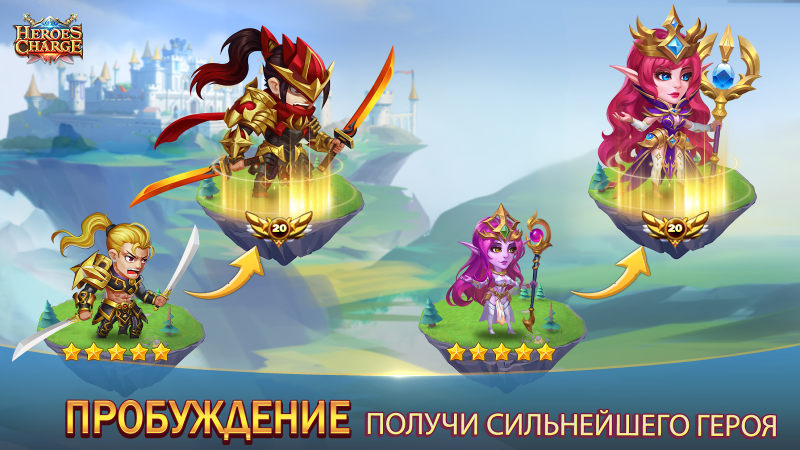 Heroes Charge