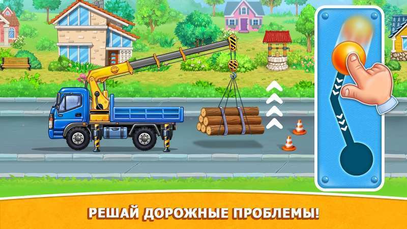 Стройка: игры для мальчиков