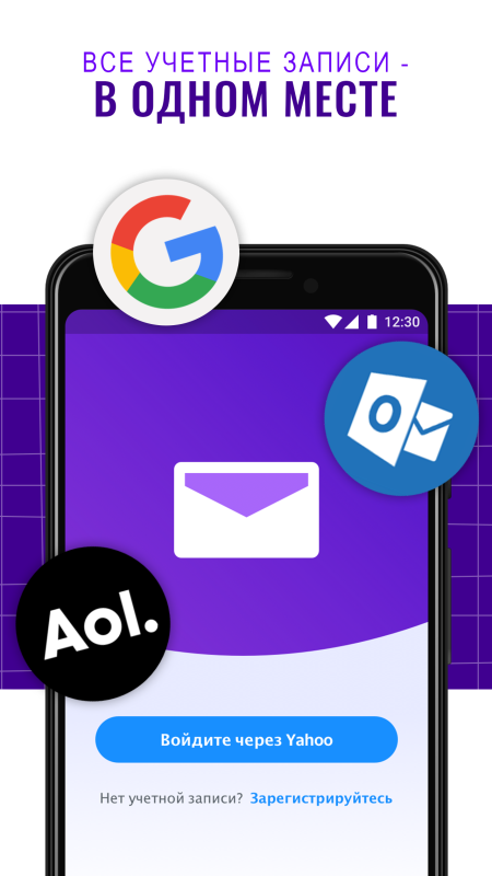 Yahoo Почта – порядок во всем!