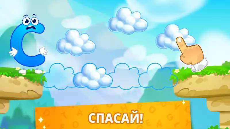 Учим буквы! Алфавит для детей