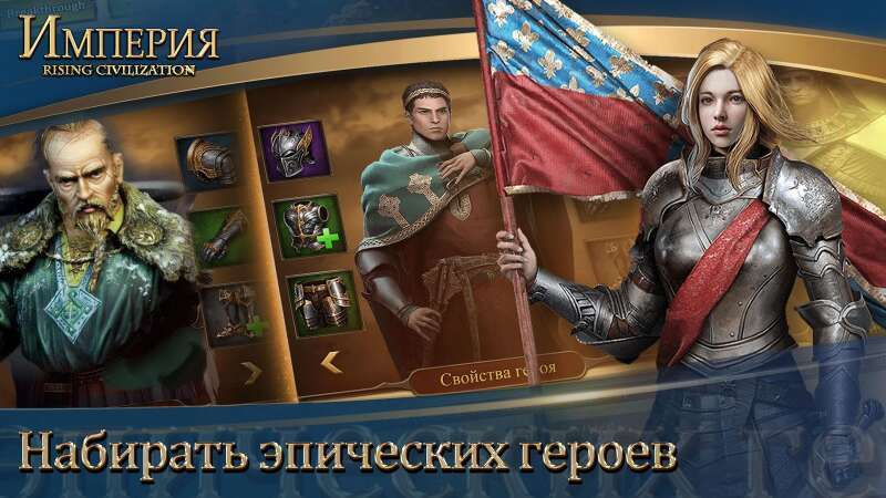 Власть:Rising Civilizations