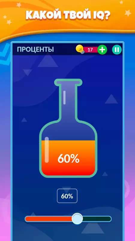 Игры для мозга - Логические загадки