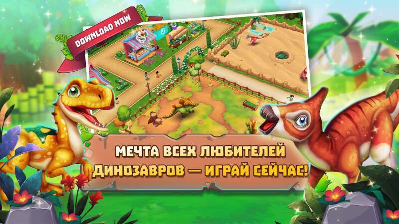 Dinosaur Park – Primeval Zoo