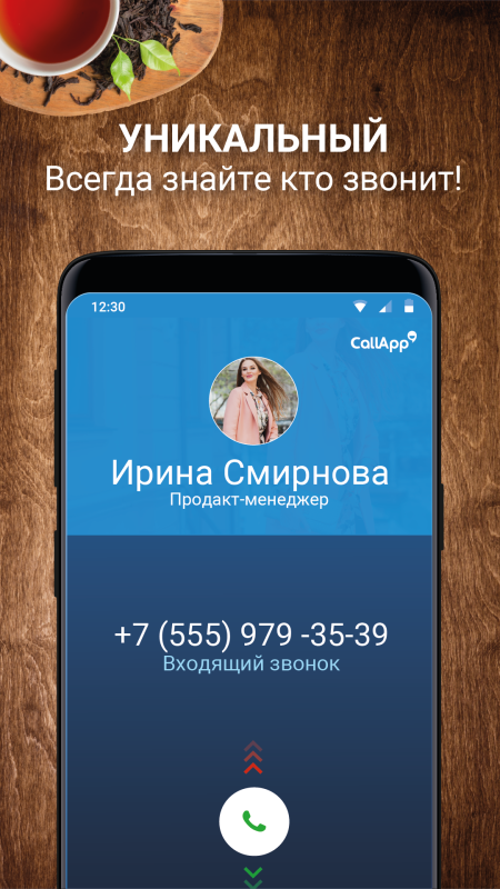 CallApp:Определитель, антиспам