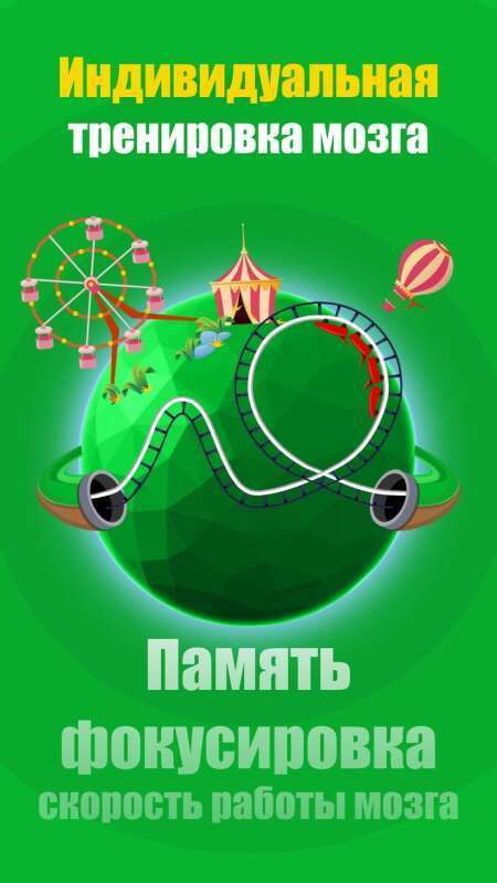 Развивающие игры MentalUP