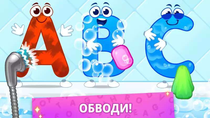 Учим буквы! Алфавит для детей