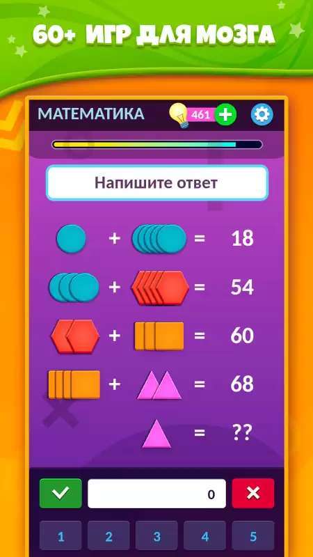 Игры для мозга - Логические загадки