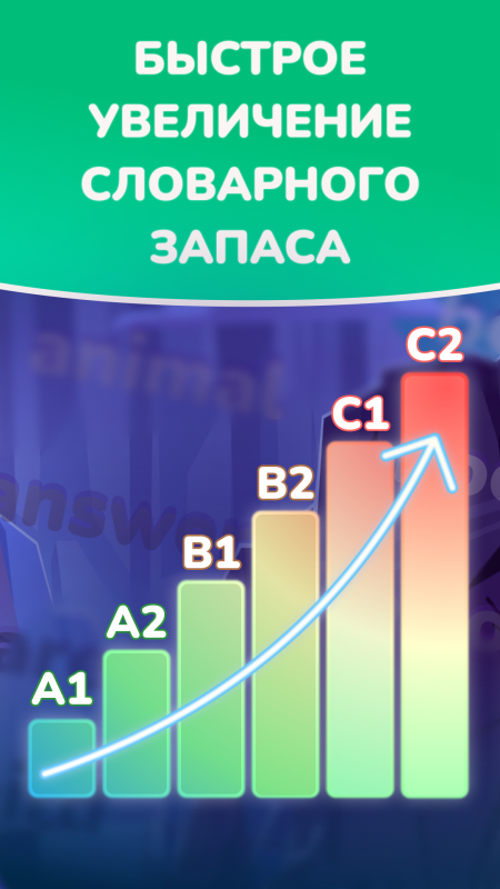 Учить английские слова - игра