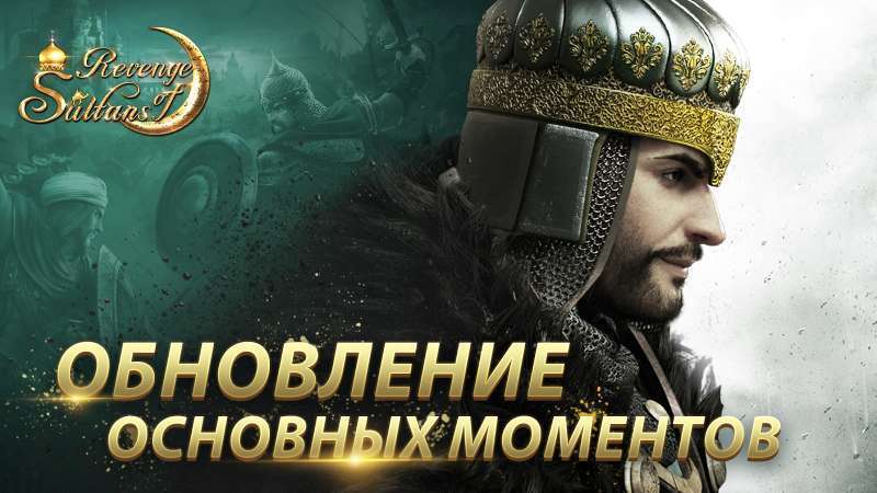 Revenge of Sultans
