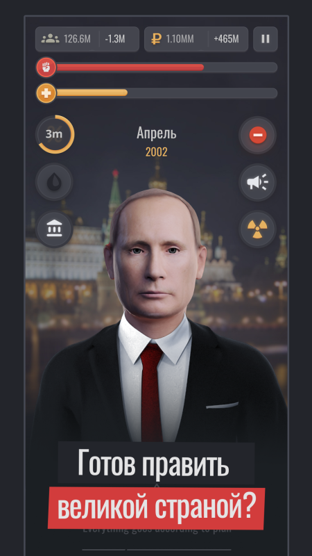 Симулятор Путина