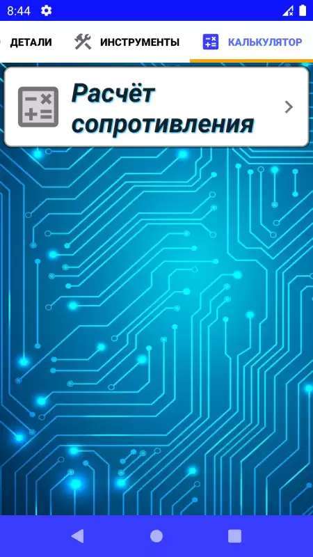 Электроника для начинающих
