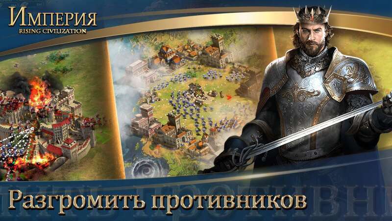 Власть:Rising Civilizations