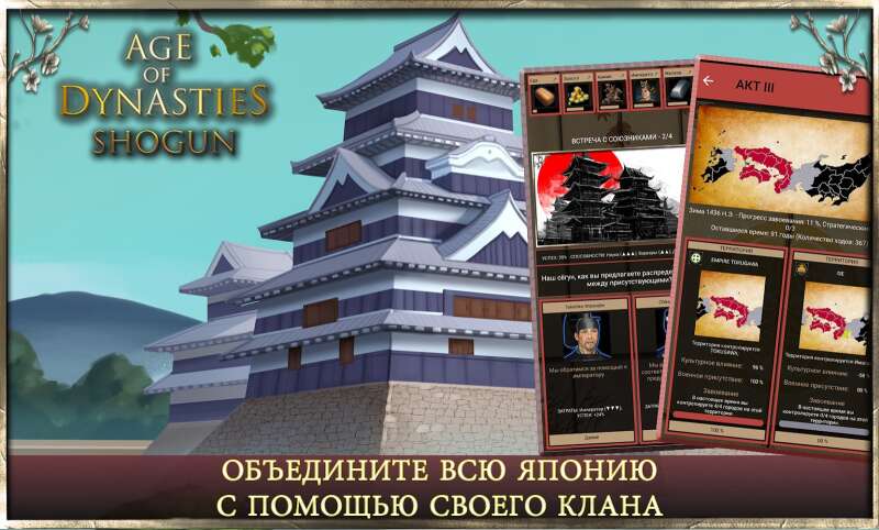 Age of Dynasties: Shogun