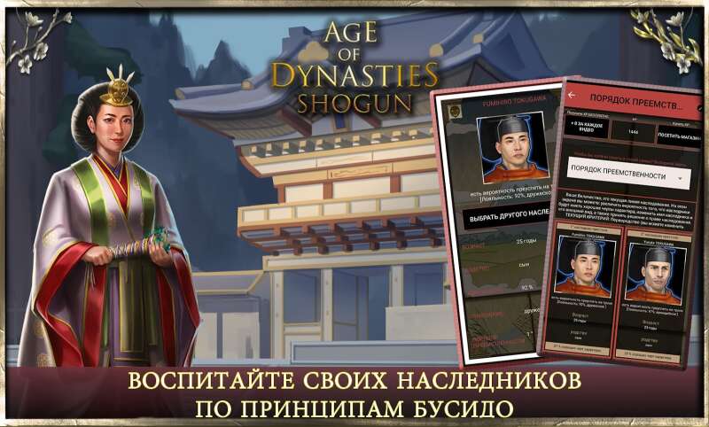 Age of Dynasties: Shogun