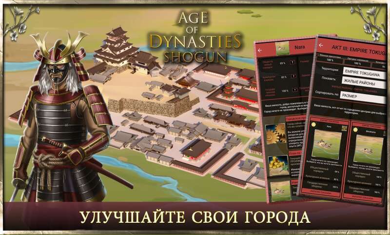 Age of Dynasties: Shogun