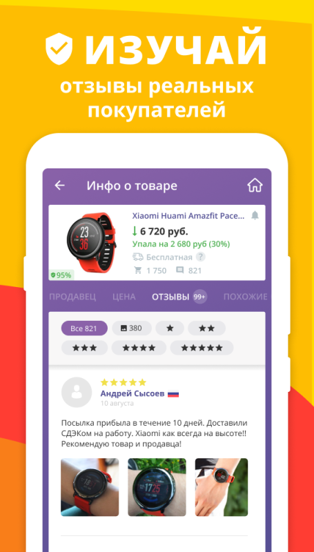 AiHelper: Скидки и Посылки