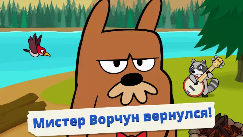 Do Not Disturb 3: игра бобёр