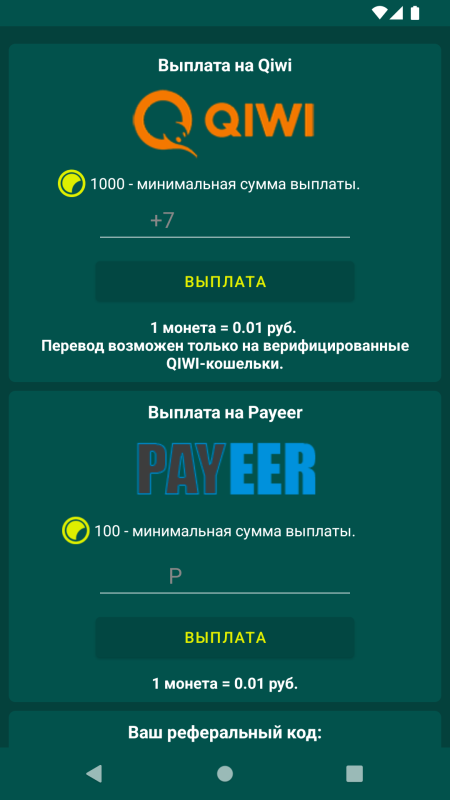 Кран Рублей: Заработок