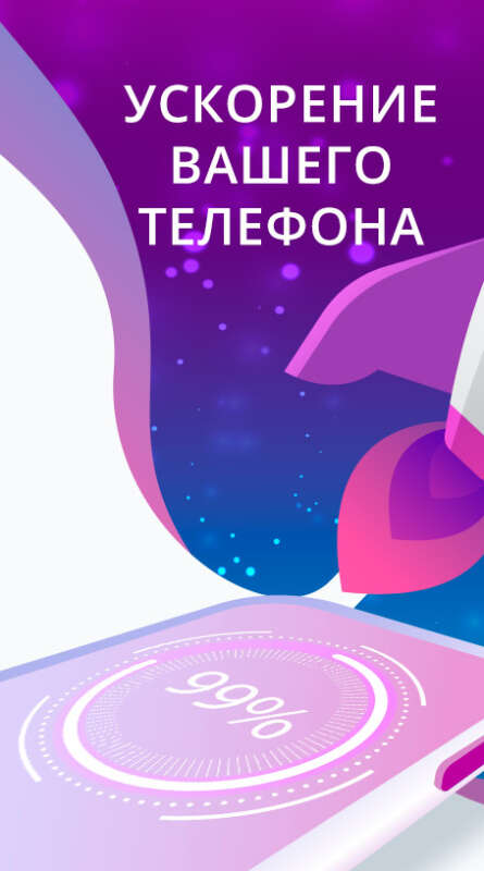 Полная очистка телефона