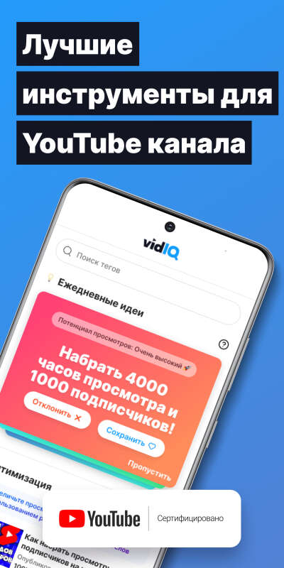 vidIQ для YouTube