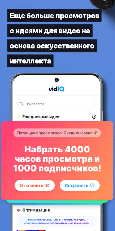 vidIQ для YouTube