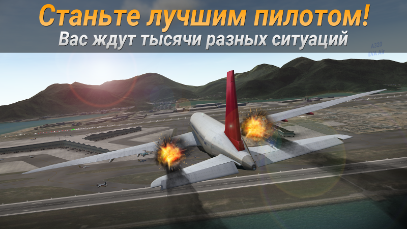 AIRLINE COMMANDER - Симулятор