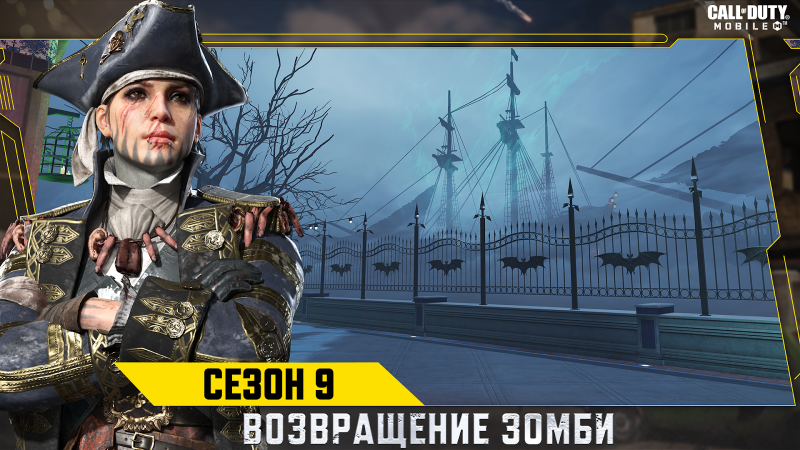 Call of Duty Mobile Сезон 9