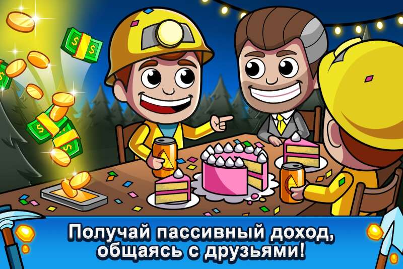 Ленивый магнат - Idle Miner