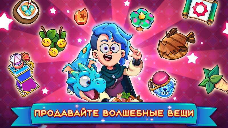 Potion Punch 2: Ресторан Игры