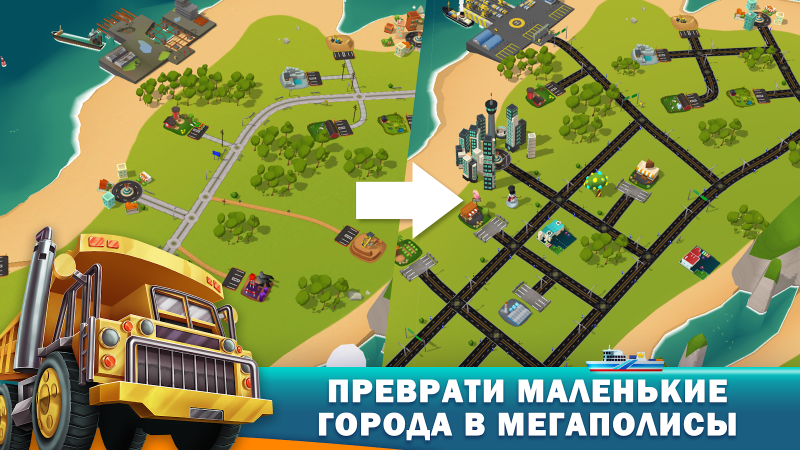 Transit King Tycoon: тайкон 3D