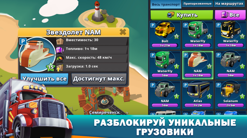 Transit King Tycoon: тайкон 3D