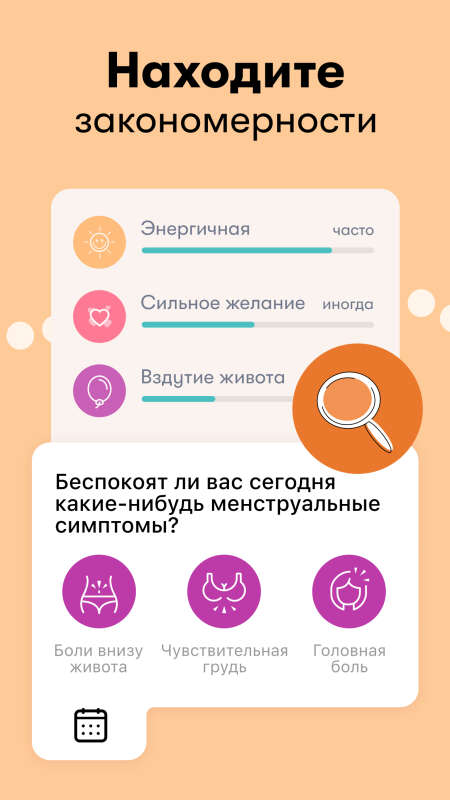 Андроид приложение - Flo Женский Календарь Месячных - скачать бесплатно