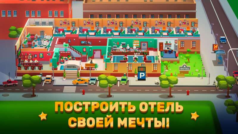 Hotel Empire Tycoon－Кликер