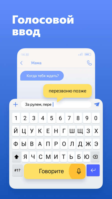 Яндекс Клавиатура