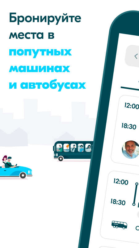 BlaBlaCar: карпулинг и автобус