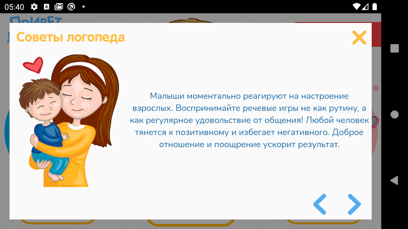 Включи запуск речи для. Приложение привет логопед запуск речи. Приложение запуск речи полная версия. Сертификат логопеда запуск речи у неговорящих детей. Логопед Валентина запуск речи.