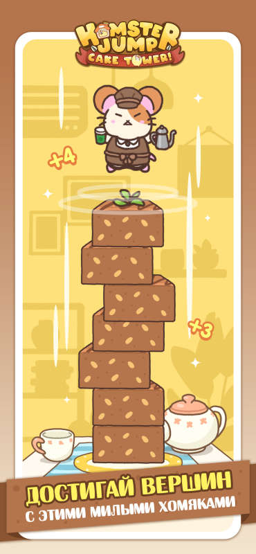 Hamster Jump: Cake Tower