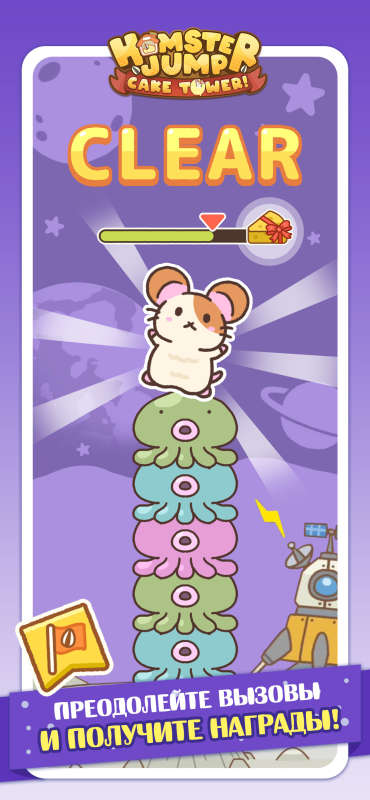 Hamster Jump: Cake Tower