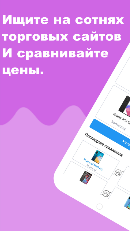 Сравнение мобильных телефонов